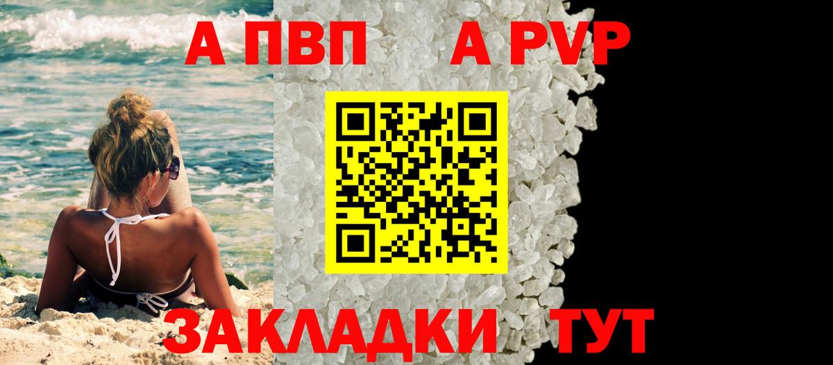 Полысаево  A-PVP Соль  APVP  APVP мука  Вход с VPN  A PVP VHQ 