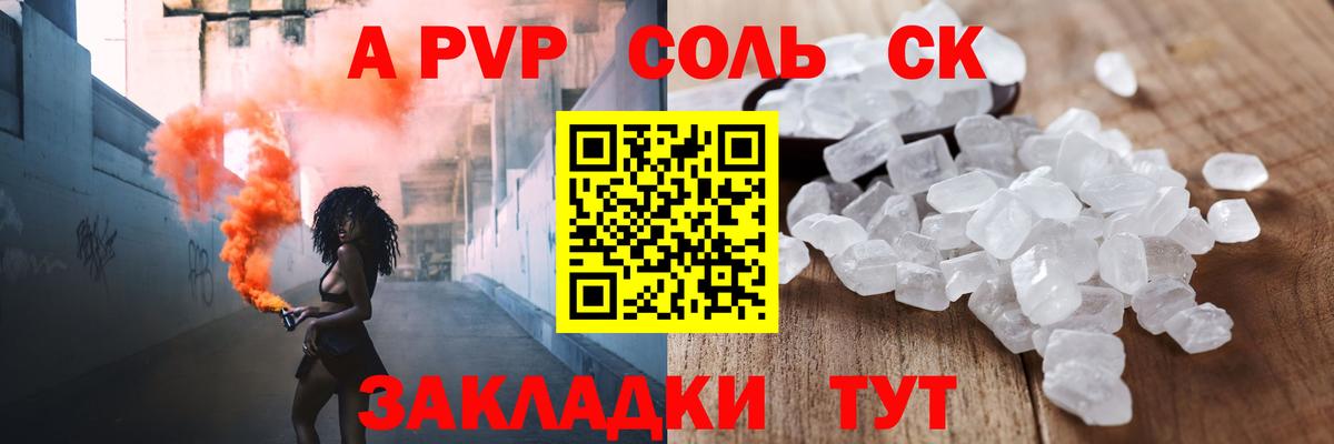 Alpha PVP Соль Полысаево