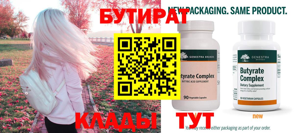 Бутират GHB Полысаево