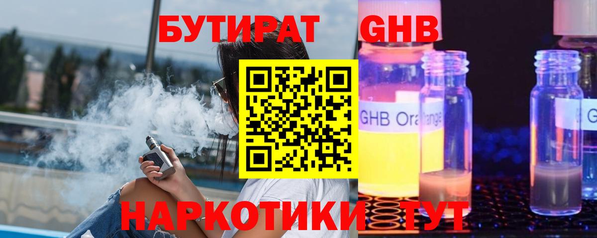 Полысаево  Бутират  Вход с VPN  БУТИРАТ вода 
