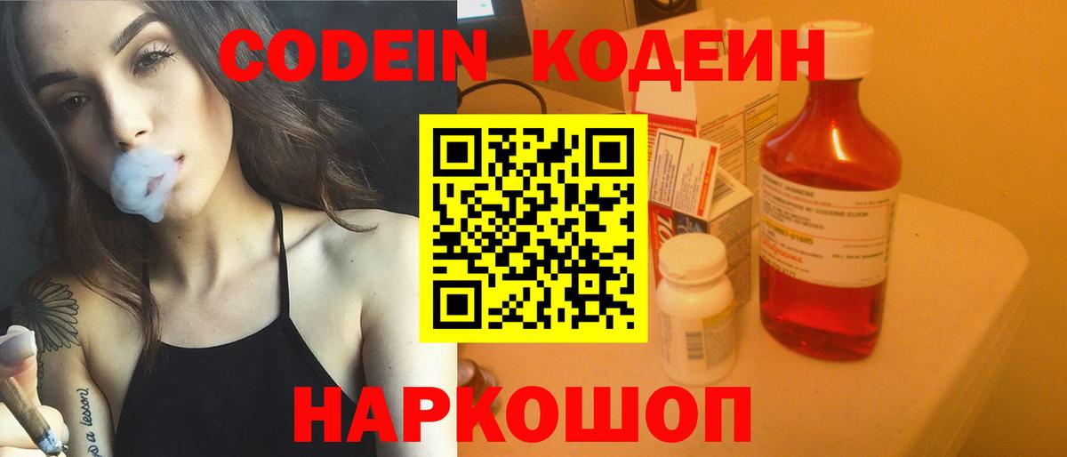 Codein напиток Lean (лин)  Вход с VPN  Полысаево  Codein напиток Lean (лин) 