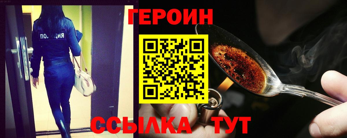 Полысаево  Героин герыч  ГЕРОИН  Вход с VPN 
