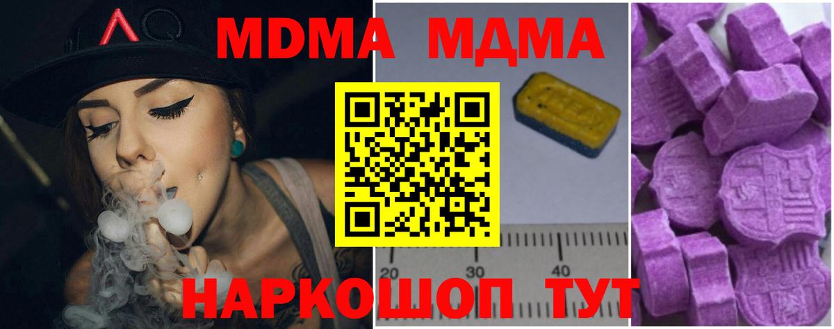 Полысаево  MDMA молли  MDMA  Вход с VPN  MDMA Molly 