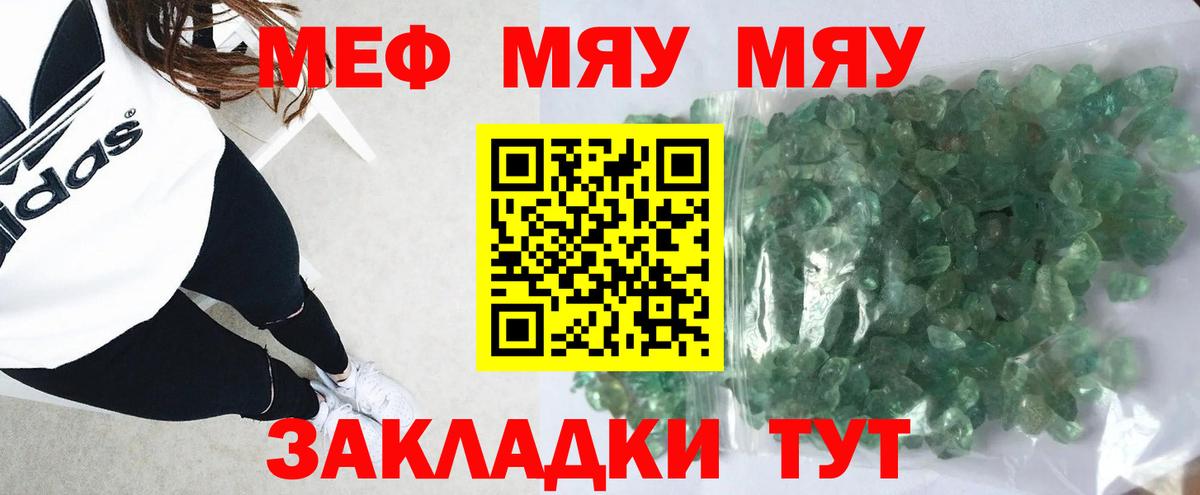 МЯУ-МЯУ мяу мяу  Мефедрон  Полысаево  Вход с VPN  магазин продажи наркотиков  Меф 4 MMC 